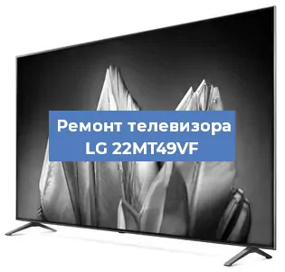 Замена блока питания на телевизоре LG 22MT49VF в Ростове-на-Дону